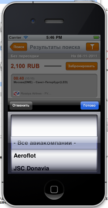 фильтр по авиакомпаниям в приложении BOOK.aero